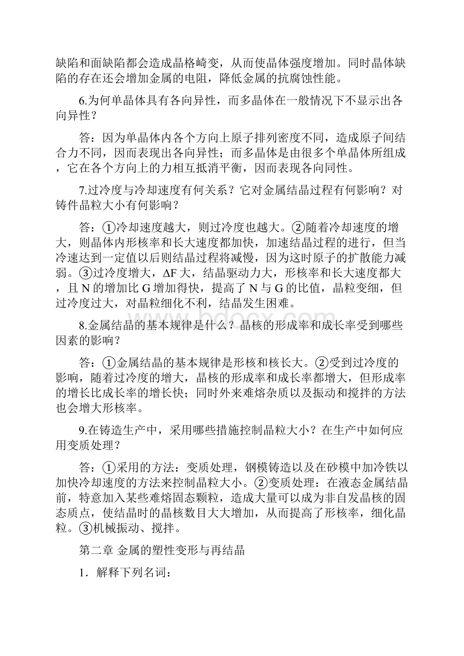 机械工程材料课后习题参考答案.docx_第3页