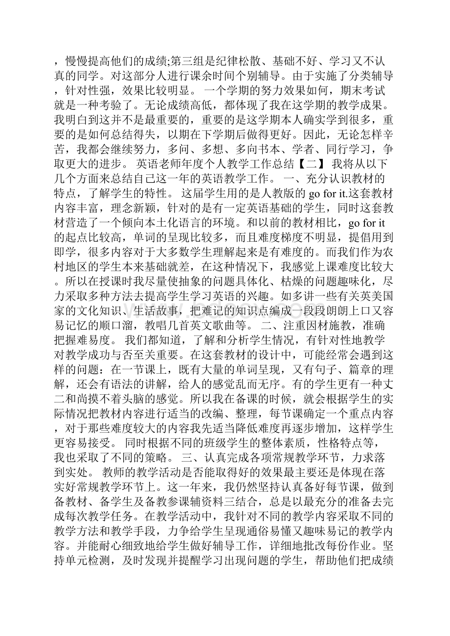 新整理英语老师年度个人教学工作总结.docx_第2页