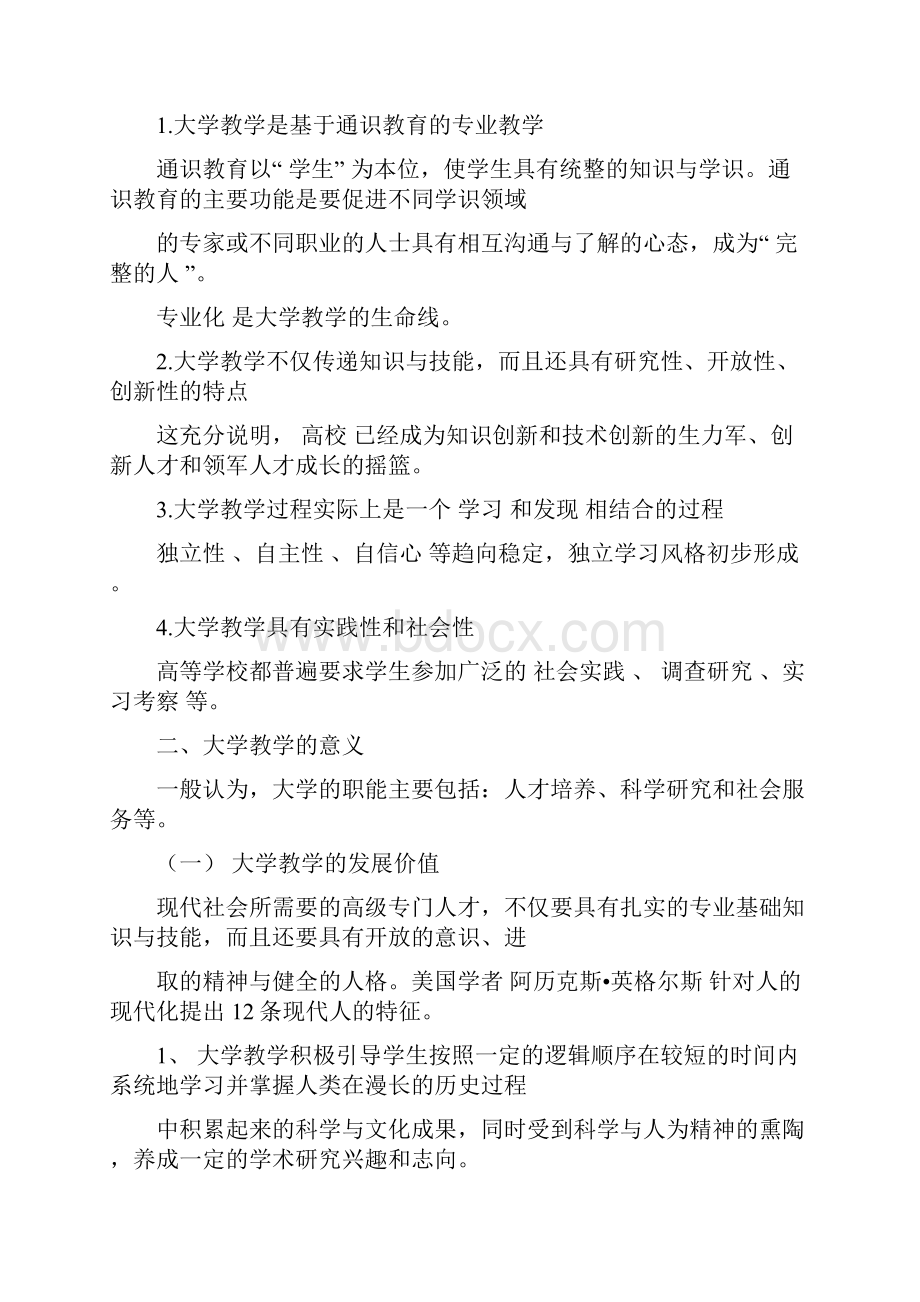 大学教学论基础.docx_第2页