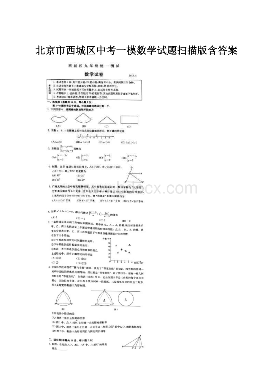 北京市西城区中考一模数学试题扫描版含答案.docx