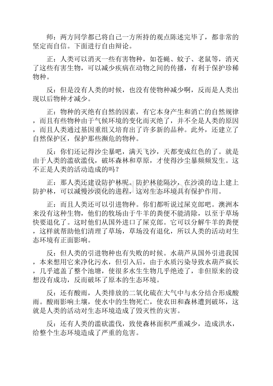 新人教版七年级下册第四单元第七章人类活动对生物圈的影响教案生物.docx_第3页