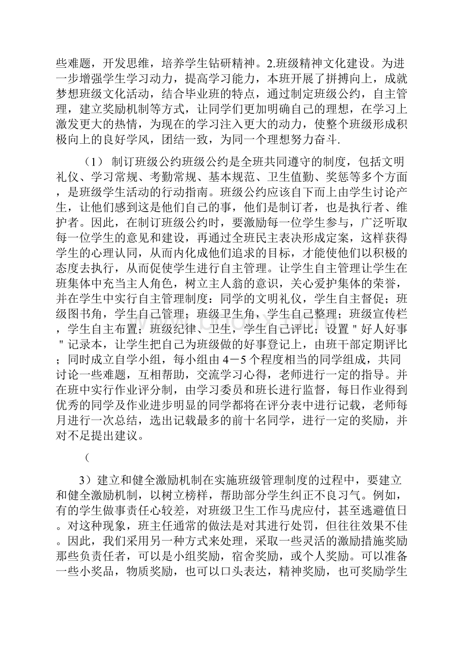 优秀班级文化建设方案.docx_第3页