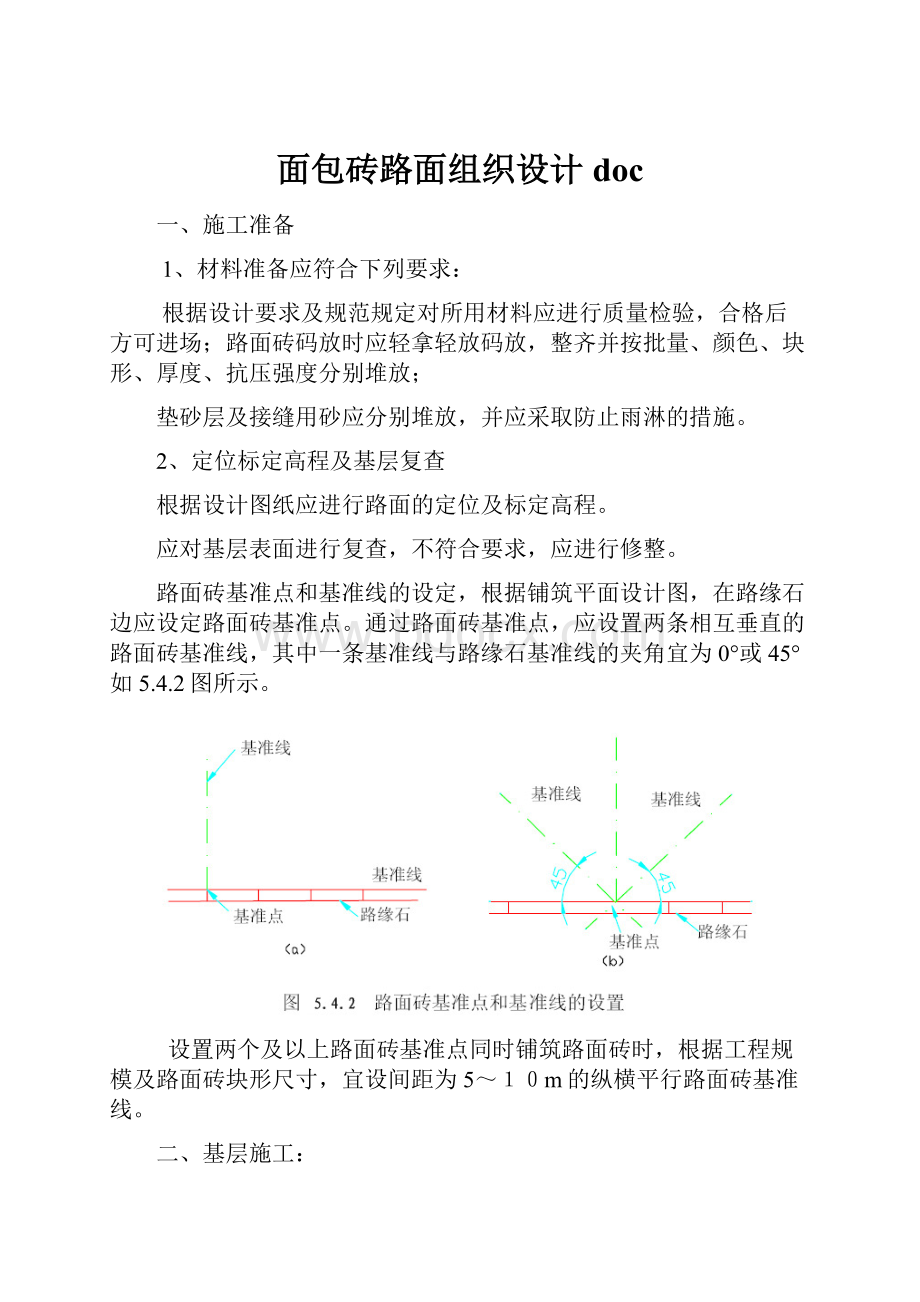 面包砖路面组织设计doc.docx