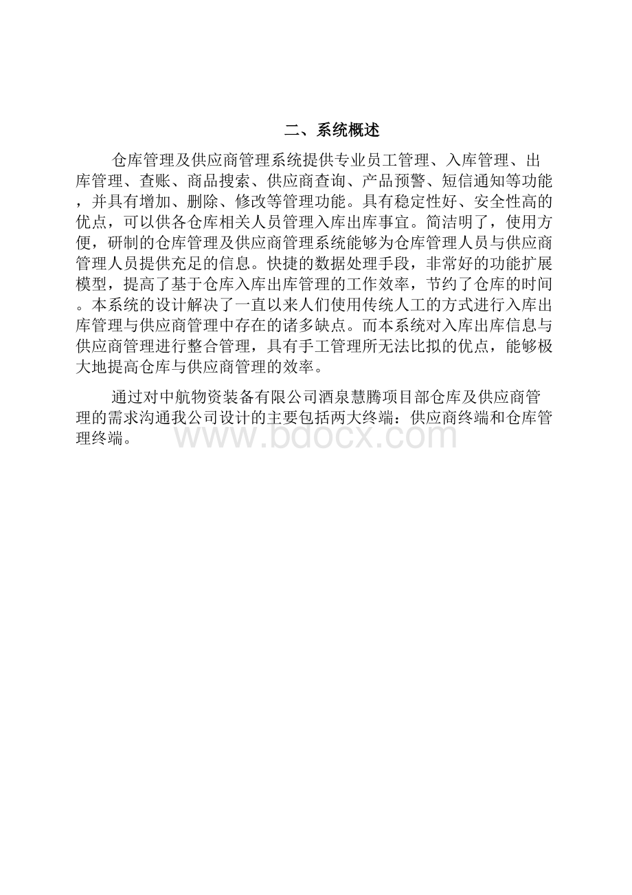 仓库及供应商管理系统设计方案.docx_第2页