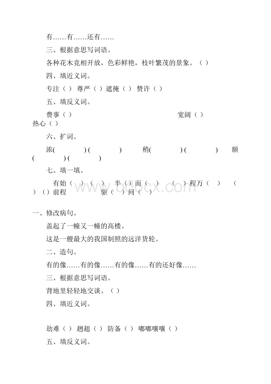 小学四年级语文下册暑假作业30.docx_第2页