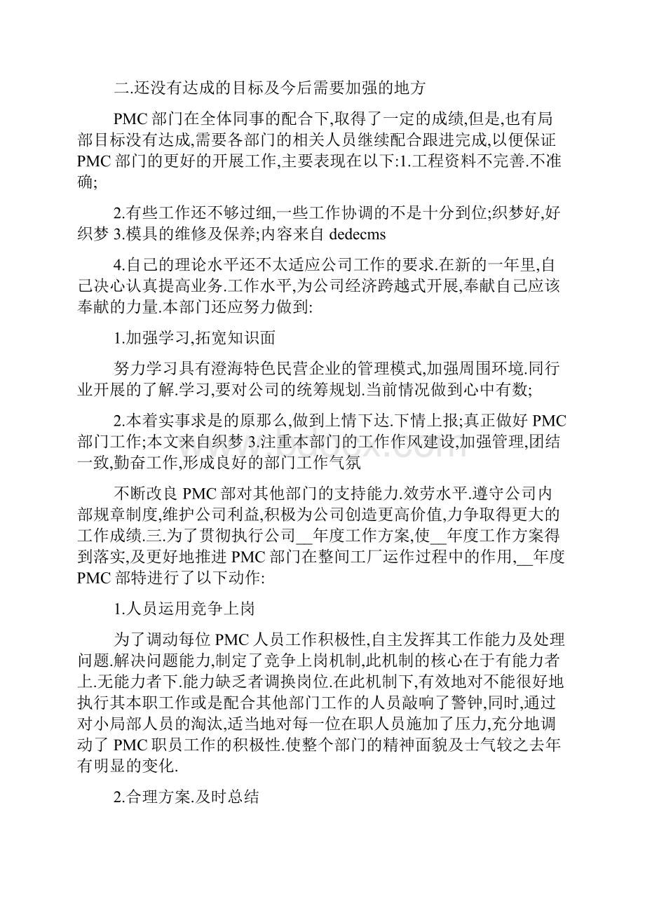 PMC部工作总结及工作计划.docx_第3页