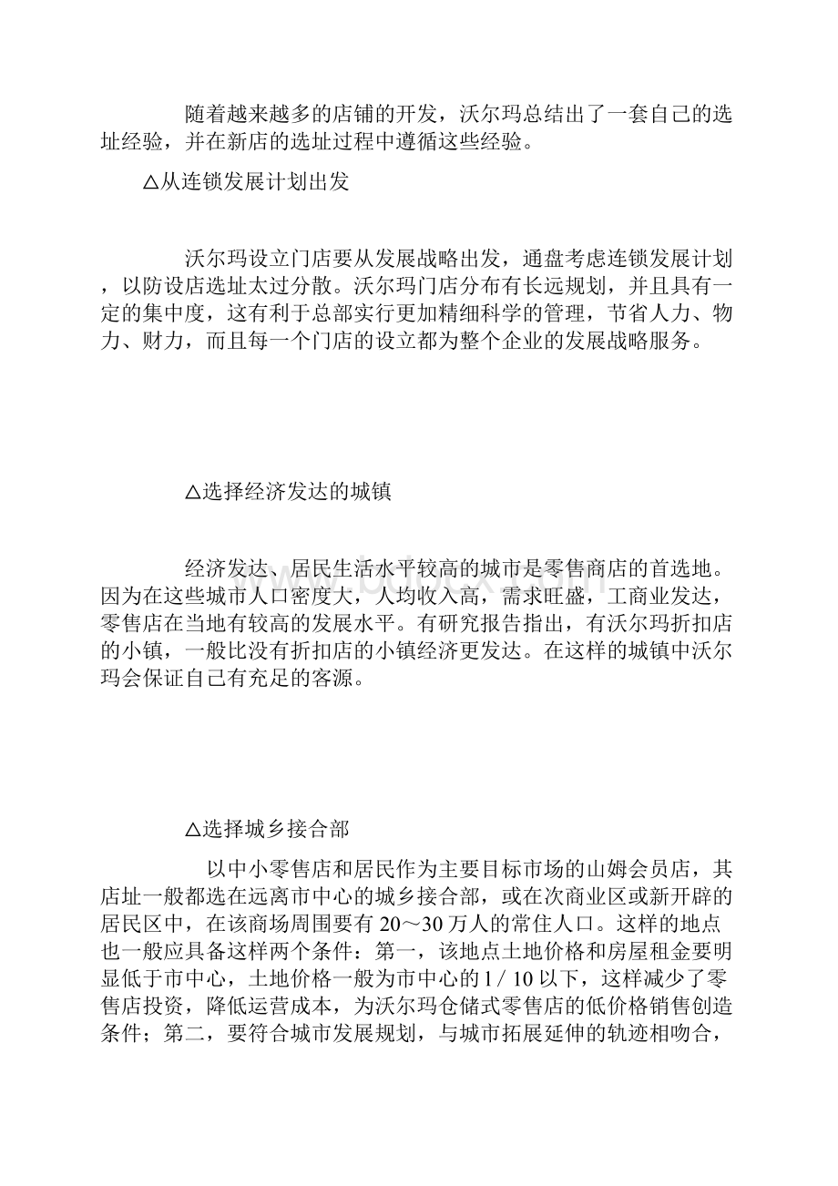 美国沃尔玛营销策略.docx_第2页