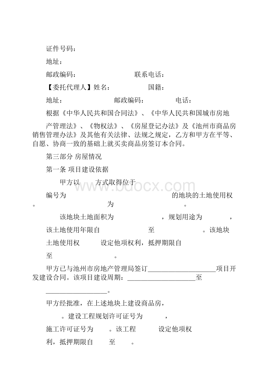 商品房买卖合同文本.docx_第3页