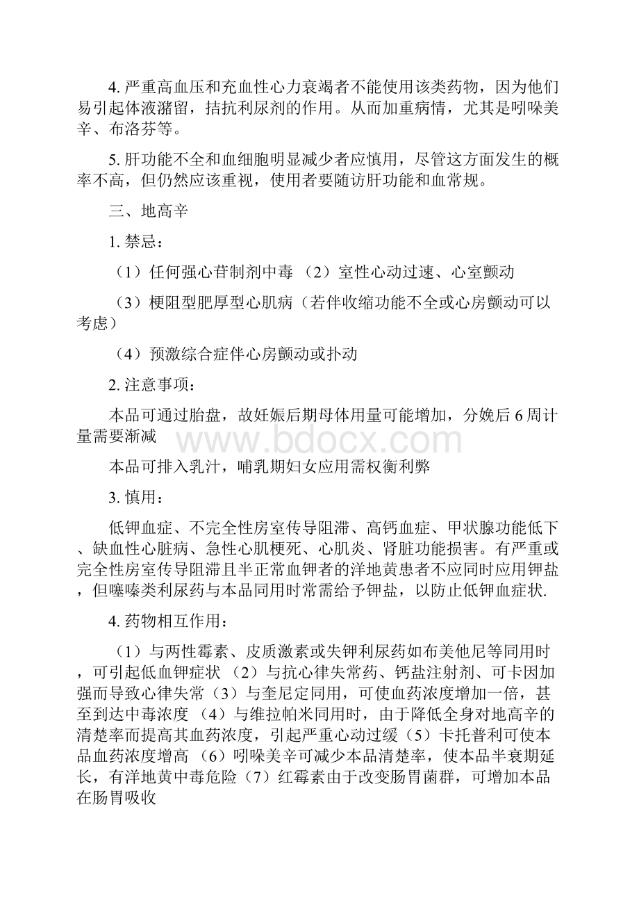 心血管疾病用药禁忌.docx_第2页