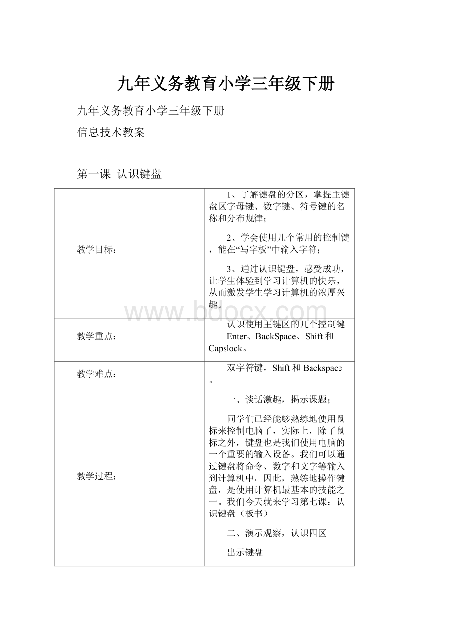 九年义务教育小学三年级下册.docx