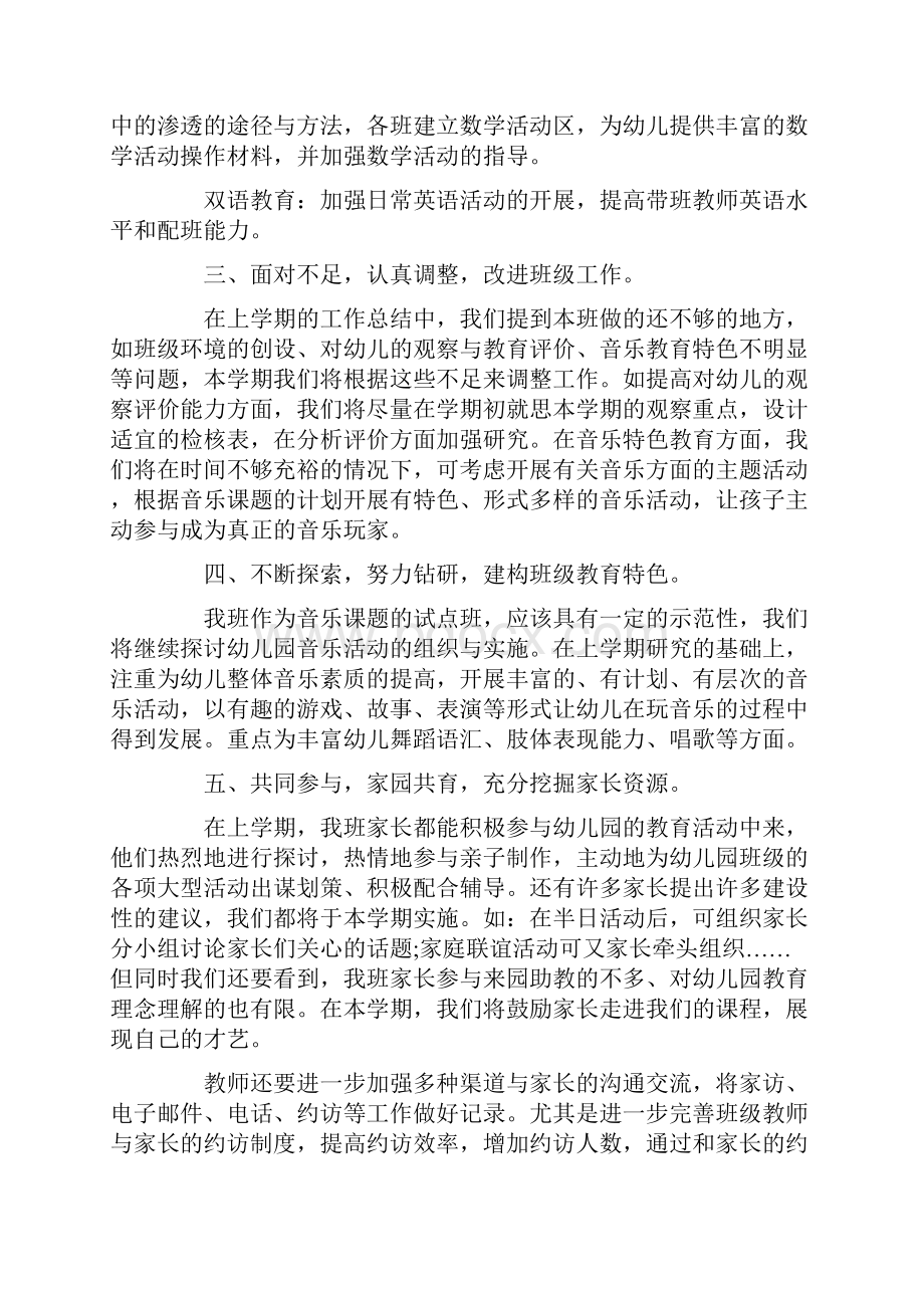 幼儿园中班班务工作总结三篇.docx_第2页