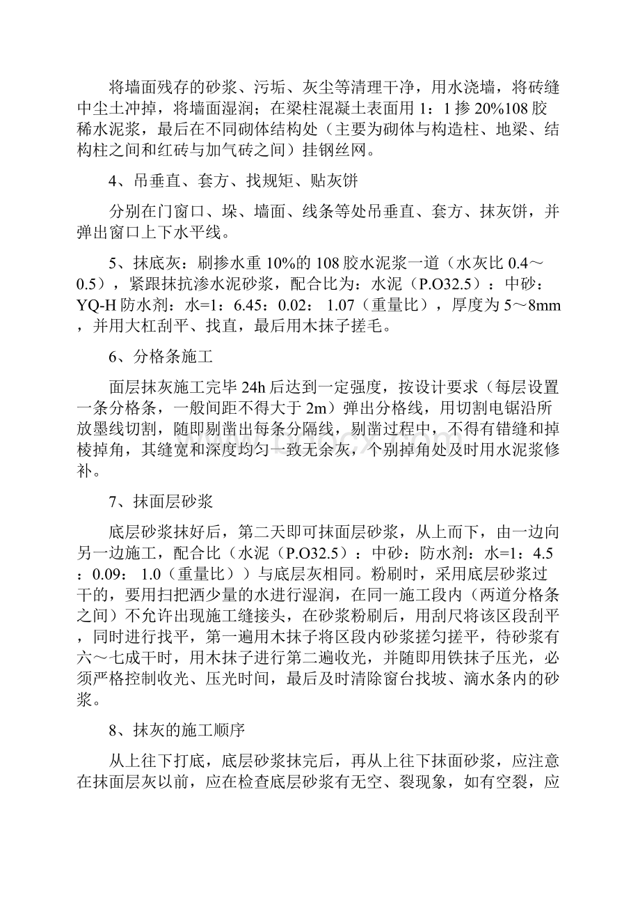 外墙抹灰贴砖工程施工设计方案.docx_第3页