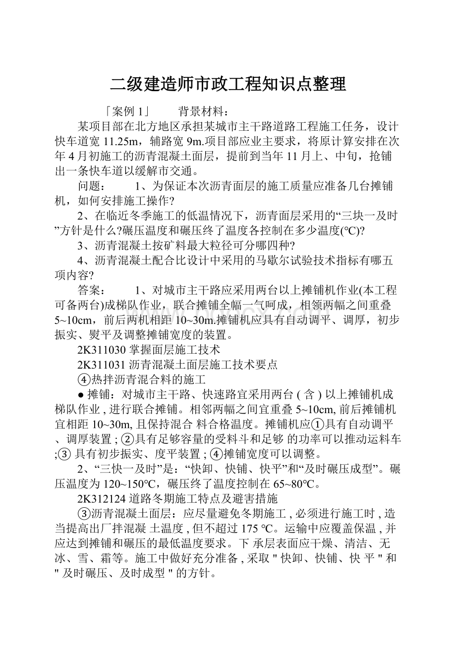 二级建造师市政工程知识点整理.docx