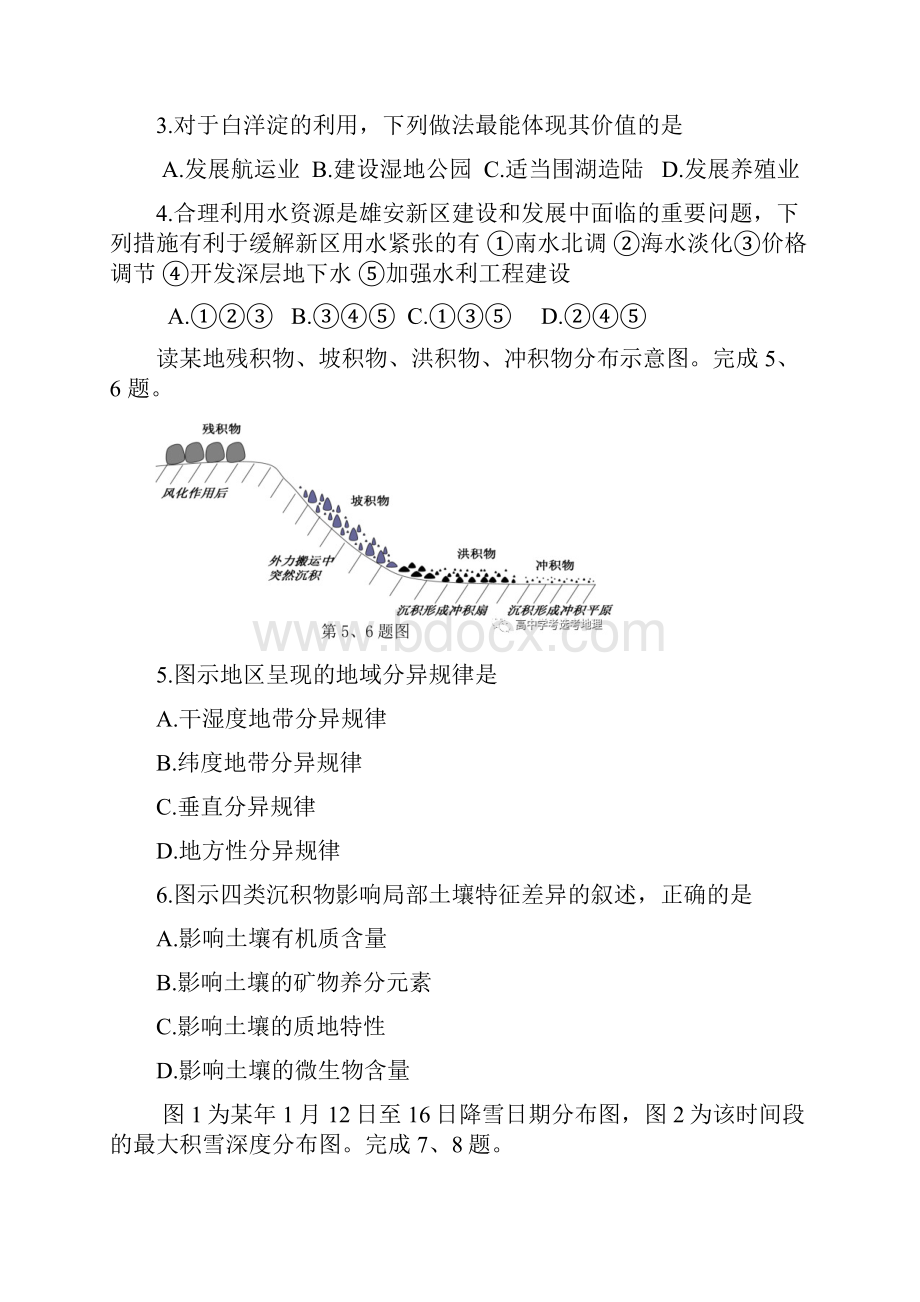 高三地理综合卷.docx_第2页