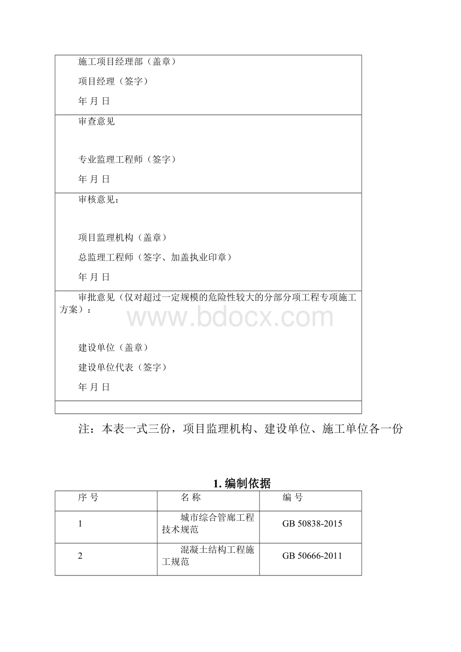 地下综合管廊工程混凝土施工方案.docx_第2页