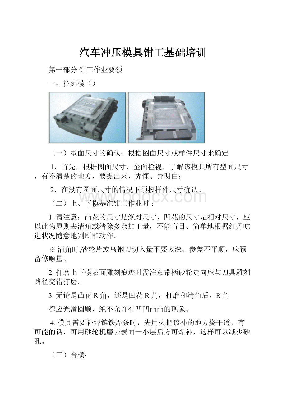 汽车冲压模具钳工基础培训.docx