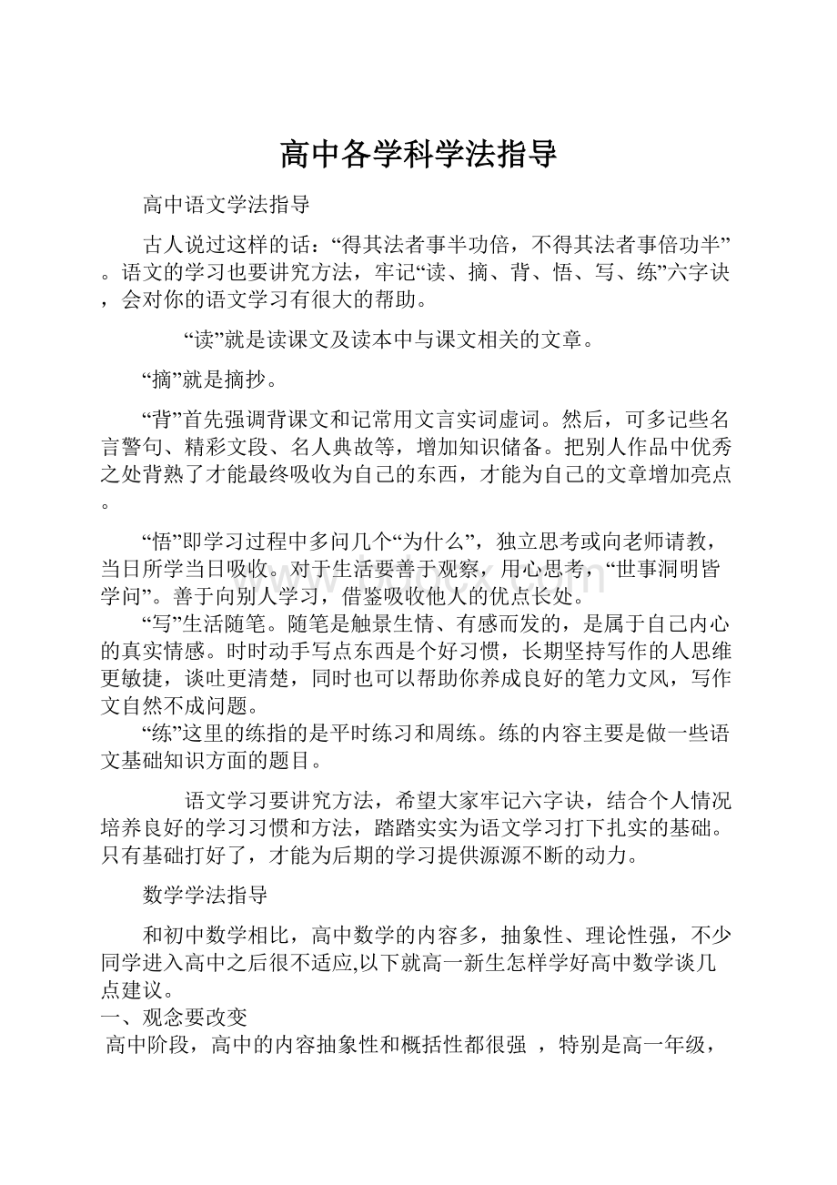 高中各学科学法指导.docx_第1页