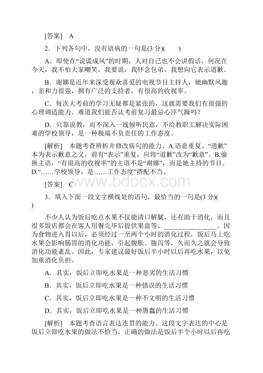 高中语文二轮复习高考保分滚动天天练28.docx_第2页