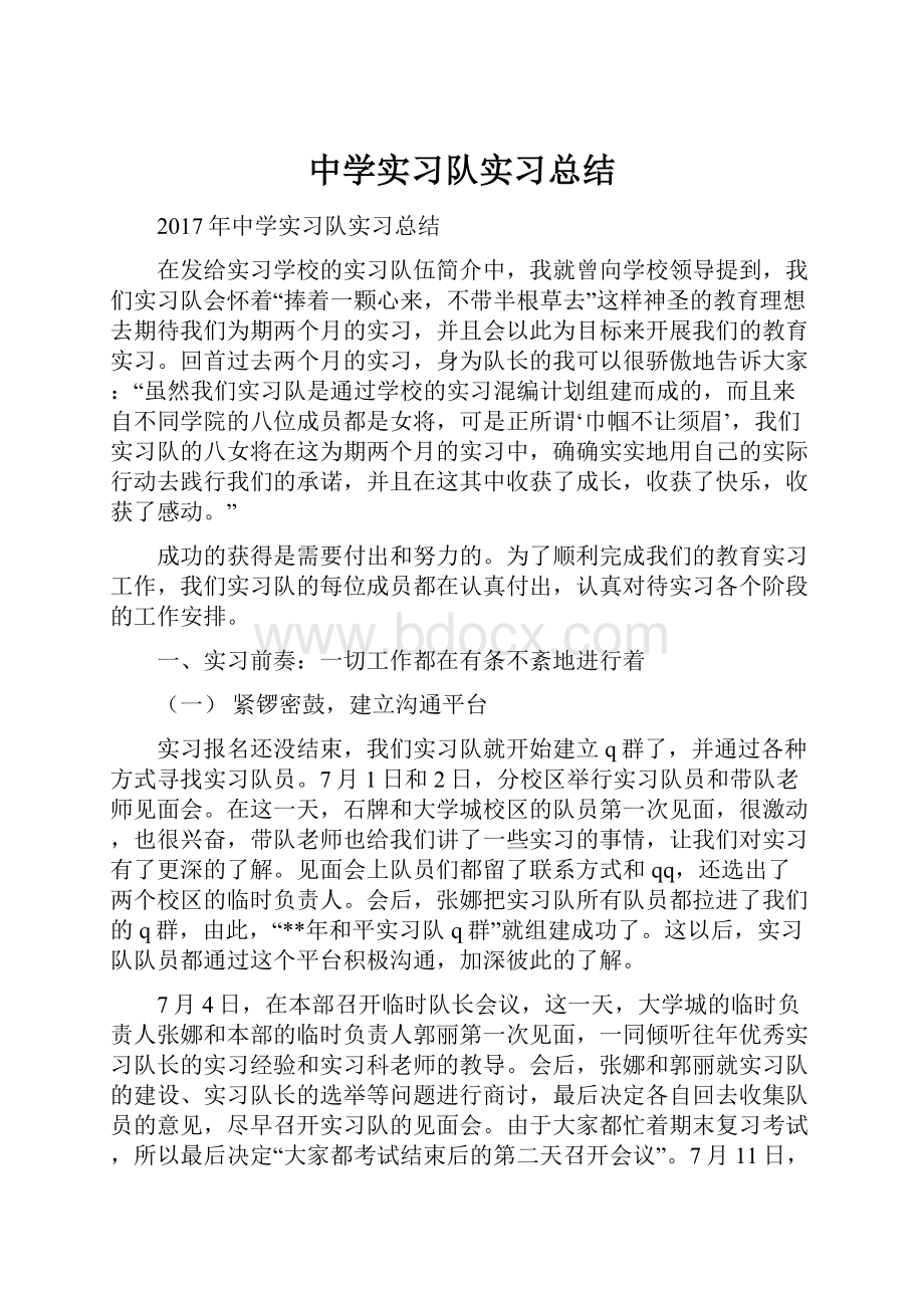 中学实习队实习总结.docx