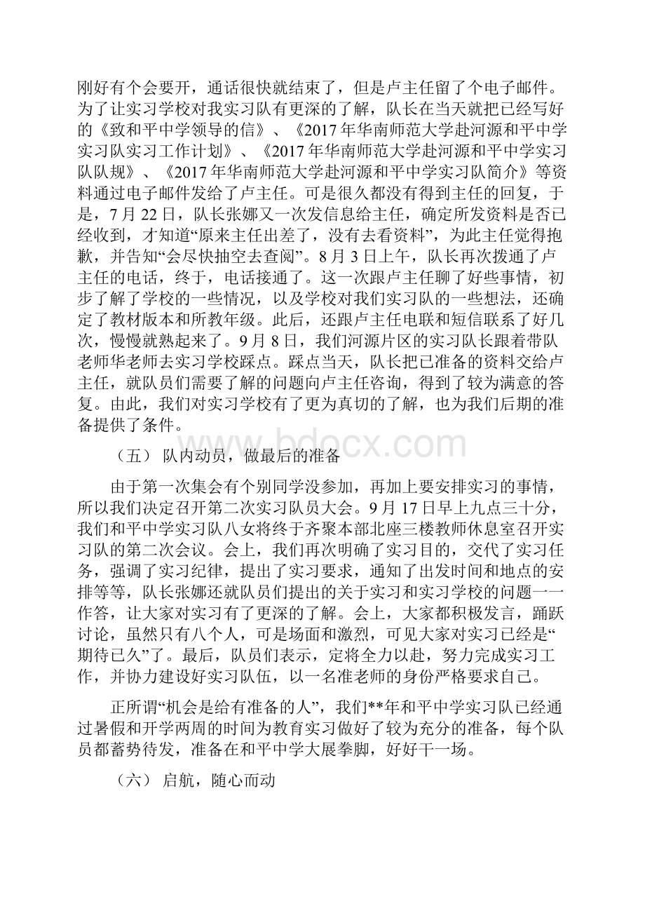 中学实习队实习总结.docx_第3页