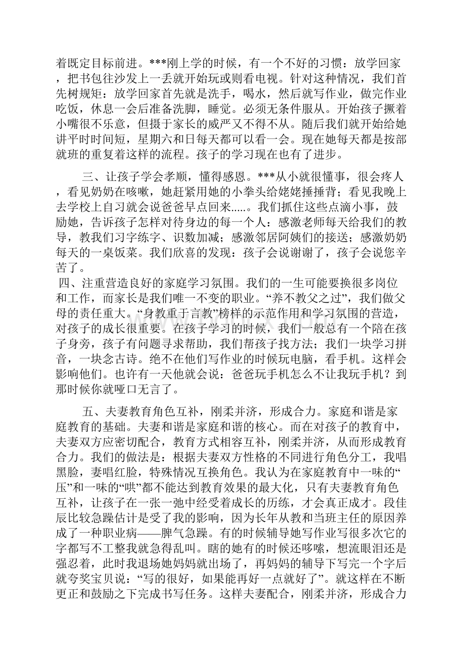 一年级家长会家长代表发言稿 4.docx_第2页