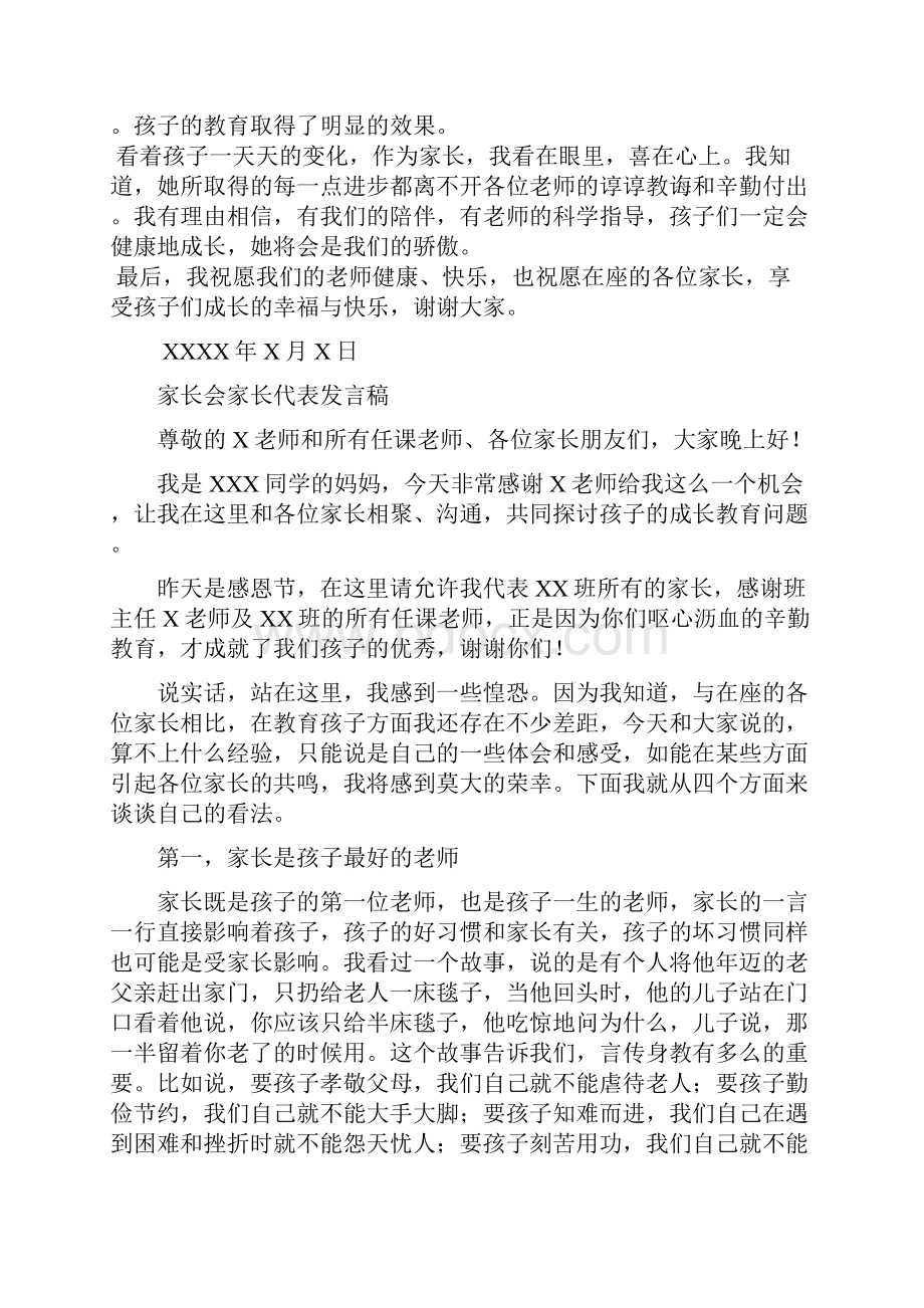 一年级家长会家长代表发言稿 4.docx_第3页