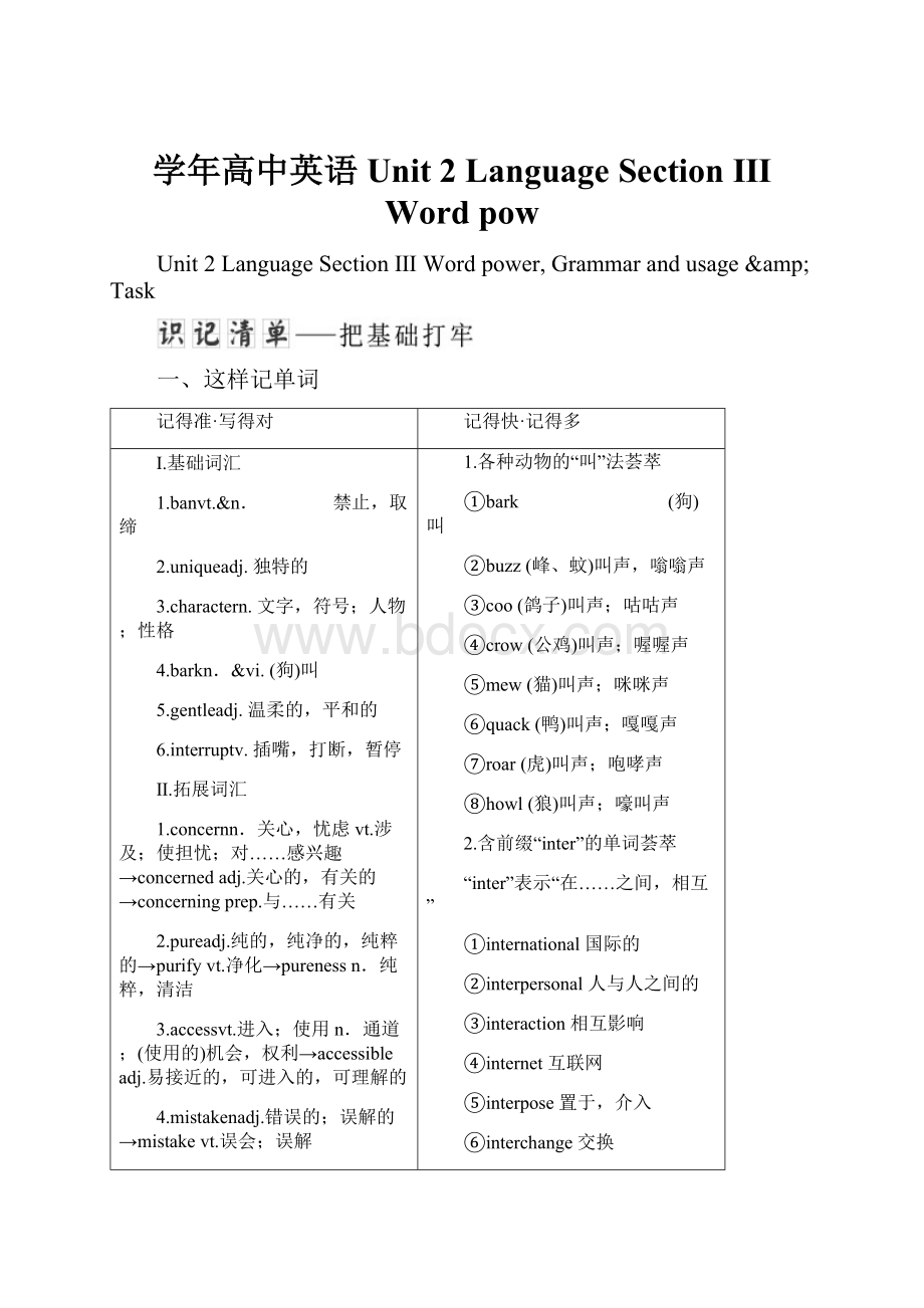 学年高中英语 Unit 2 Language Section Ⅲ Word pow.docx