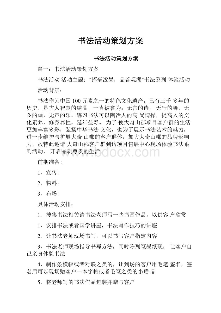 书法活动策划方案.docx_第1页