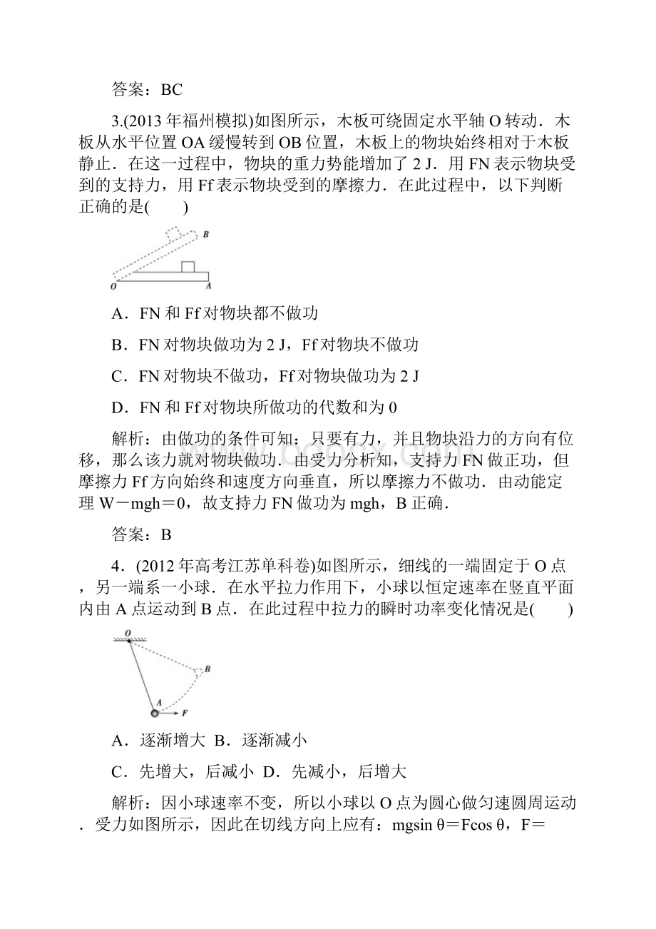 高三物理一轮复习练习 251.docx_第2页