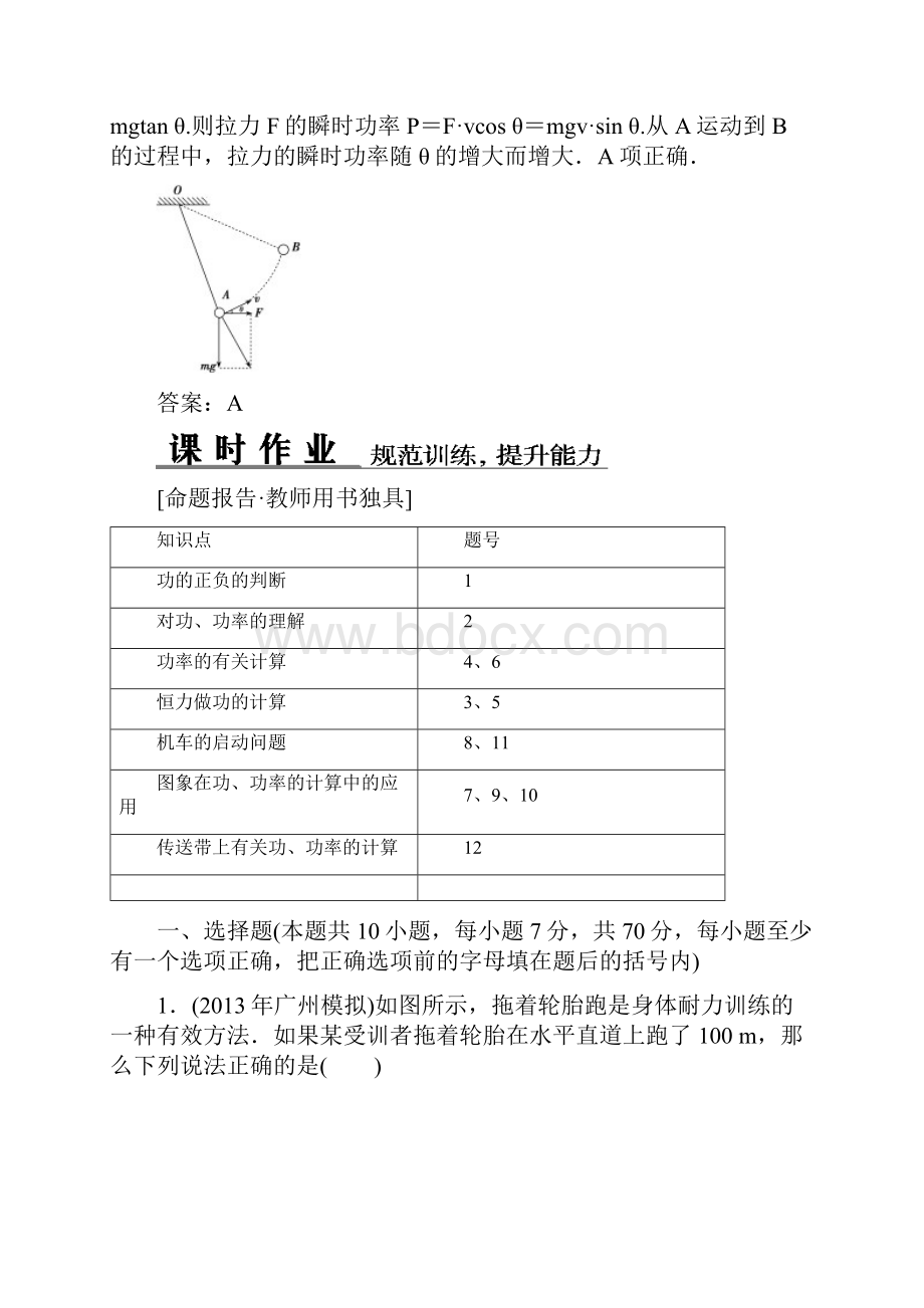 高三物理一轮复习练习 251.docx_第3页