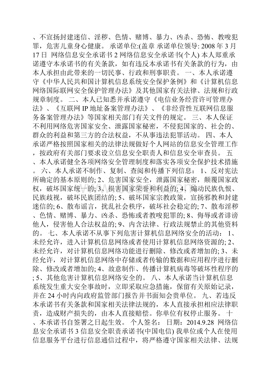 网络信息安全承诺书.docx_第2页