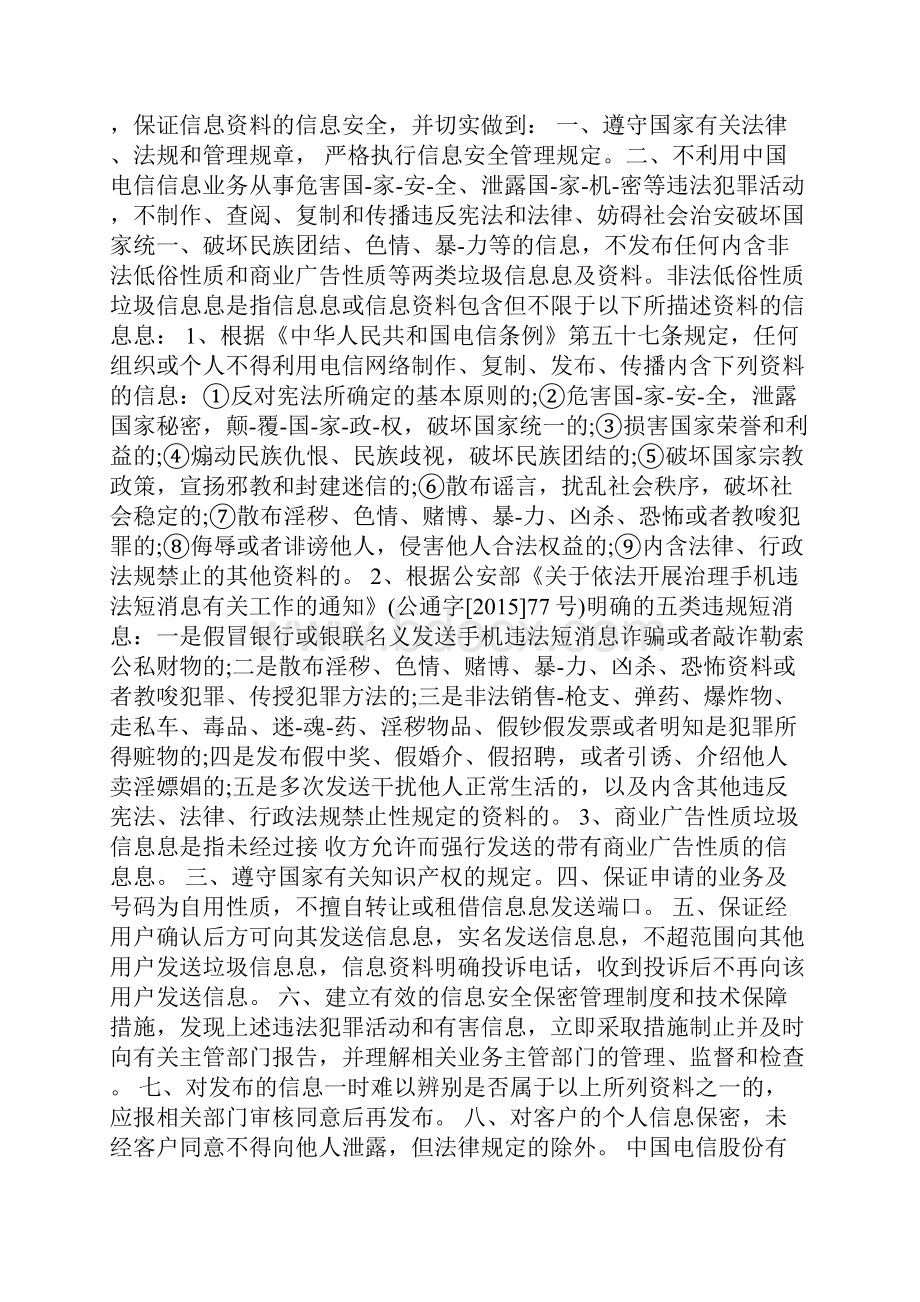 网络信息安全承诺书.docx_第3页