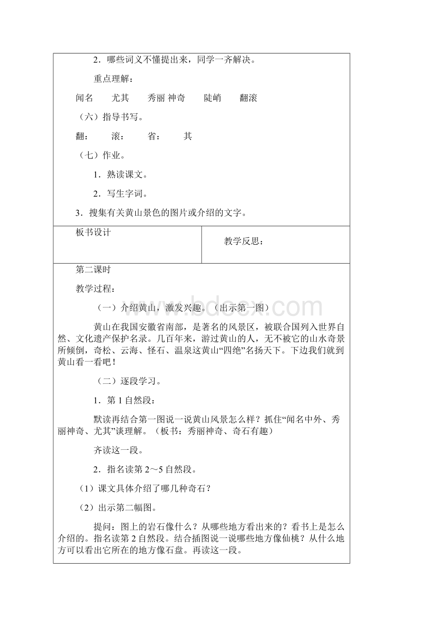 教科版二年级语文下册全册教案.docx_第2页