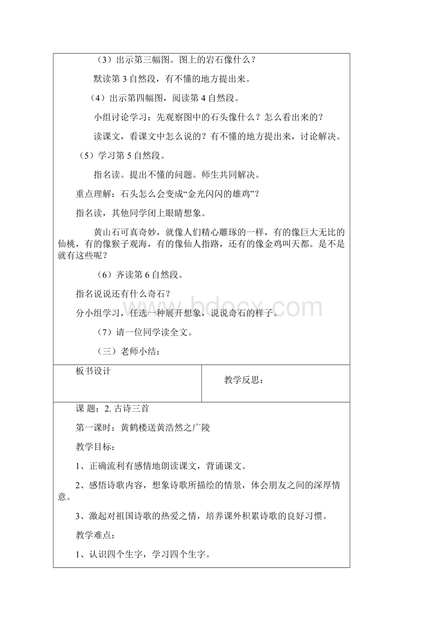 教科版二年级语文下册全册教案.docx_第3页