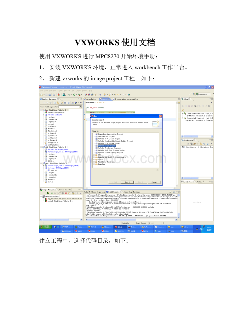 VXWORKS使用文档.docx_第1页