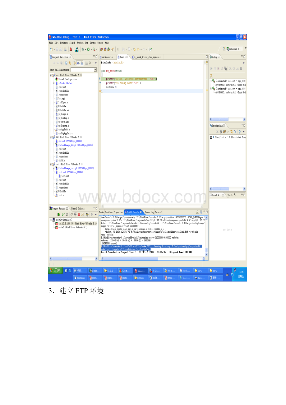 VXWORKS使用文档.docx_第3页