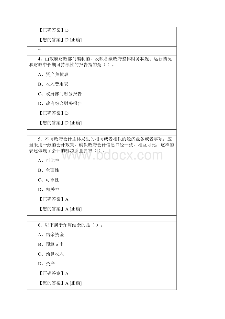 会计继续教育练习题.docx_第2页