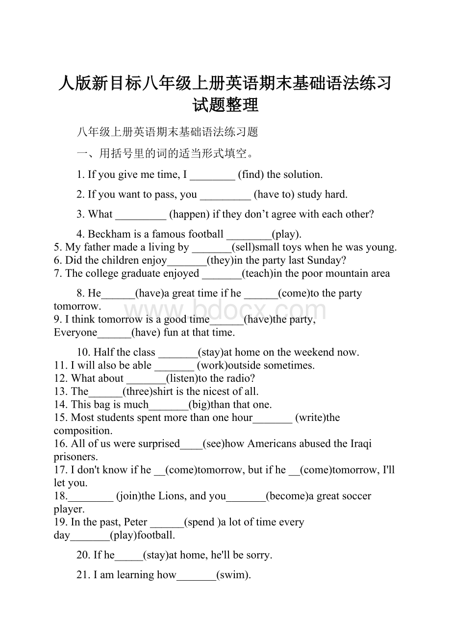 人版新目标八年级上册英语期末基础语法练习试题整理.docx_第1页