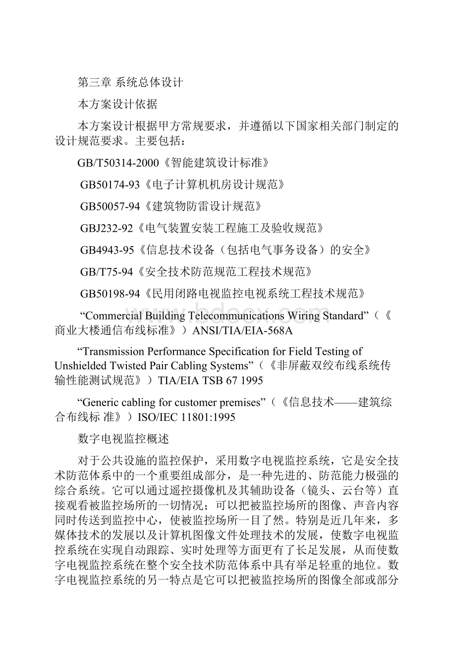 云驰数字大学监控系解决方案网络摄像机修改版.docx_第3页