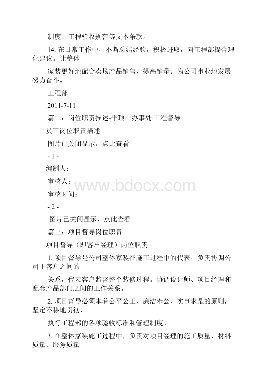 工程督导岗位职责共7篇.docx_第3页