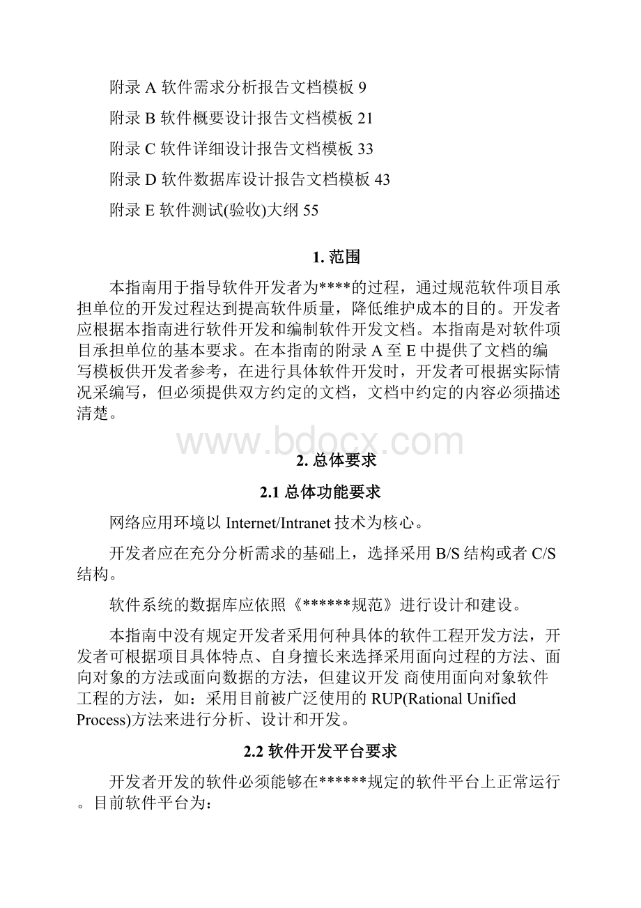 软件开发需求文档.docx_第3页