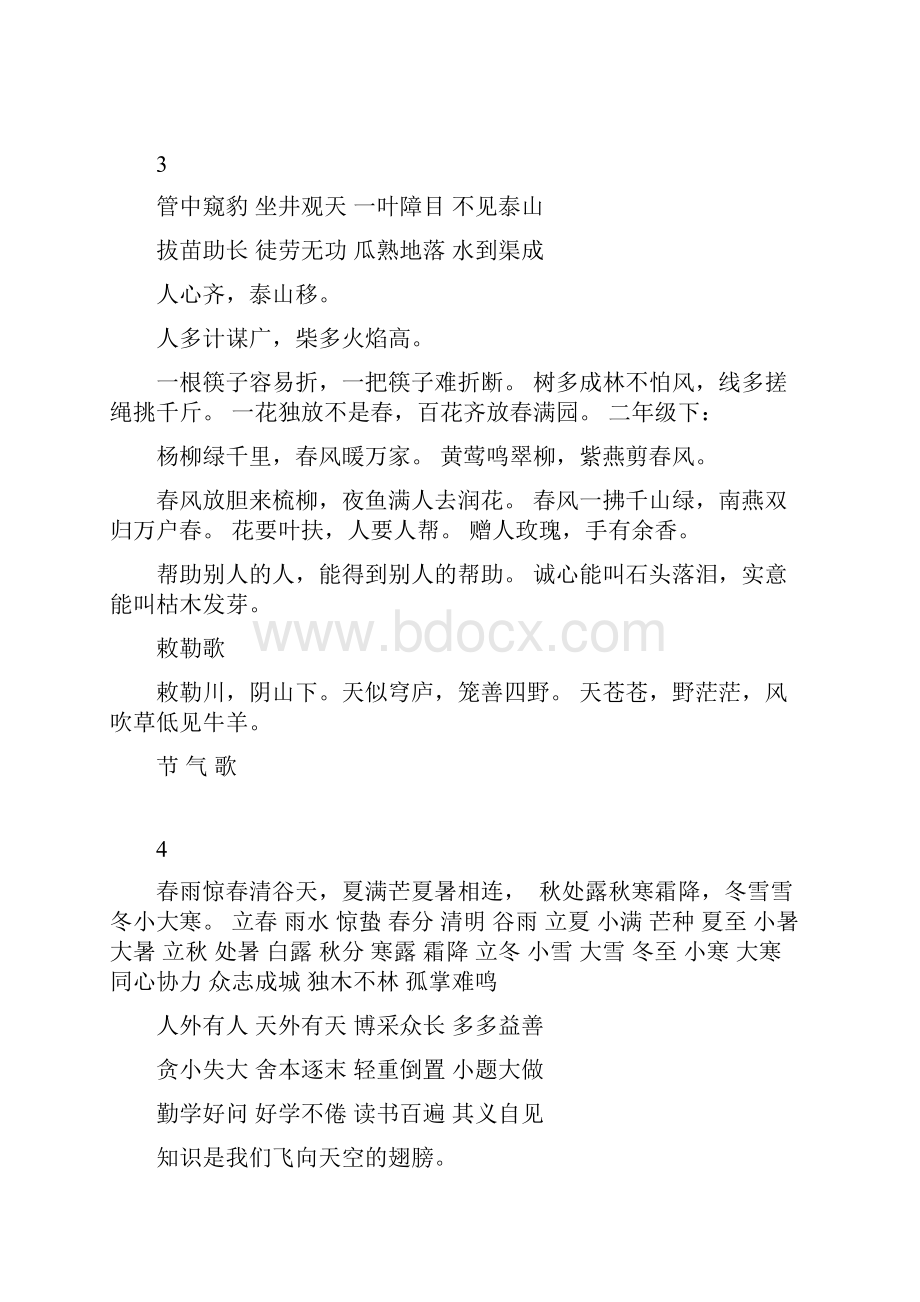 小学六年级全科目课件教案习题汇总语文数学英语.docx_第2页