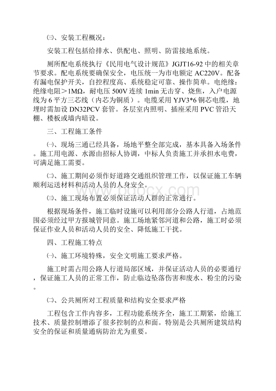 公共厕所施工组织设计1.docx_第2页