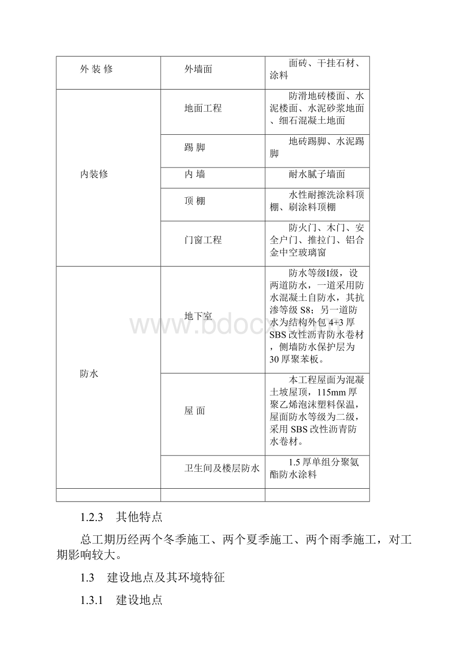 住宅楼施工组织设计.docx_第2页