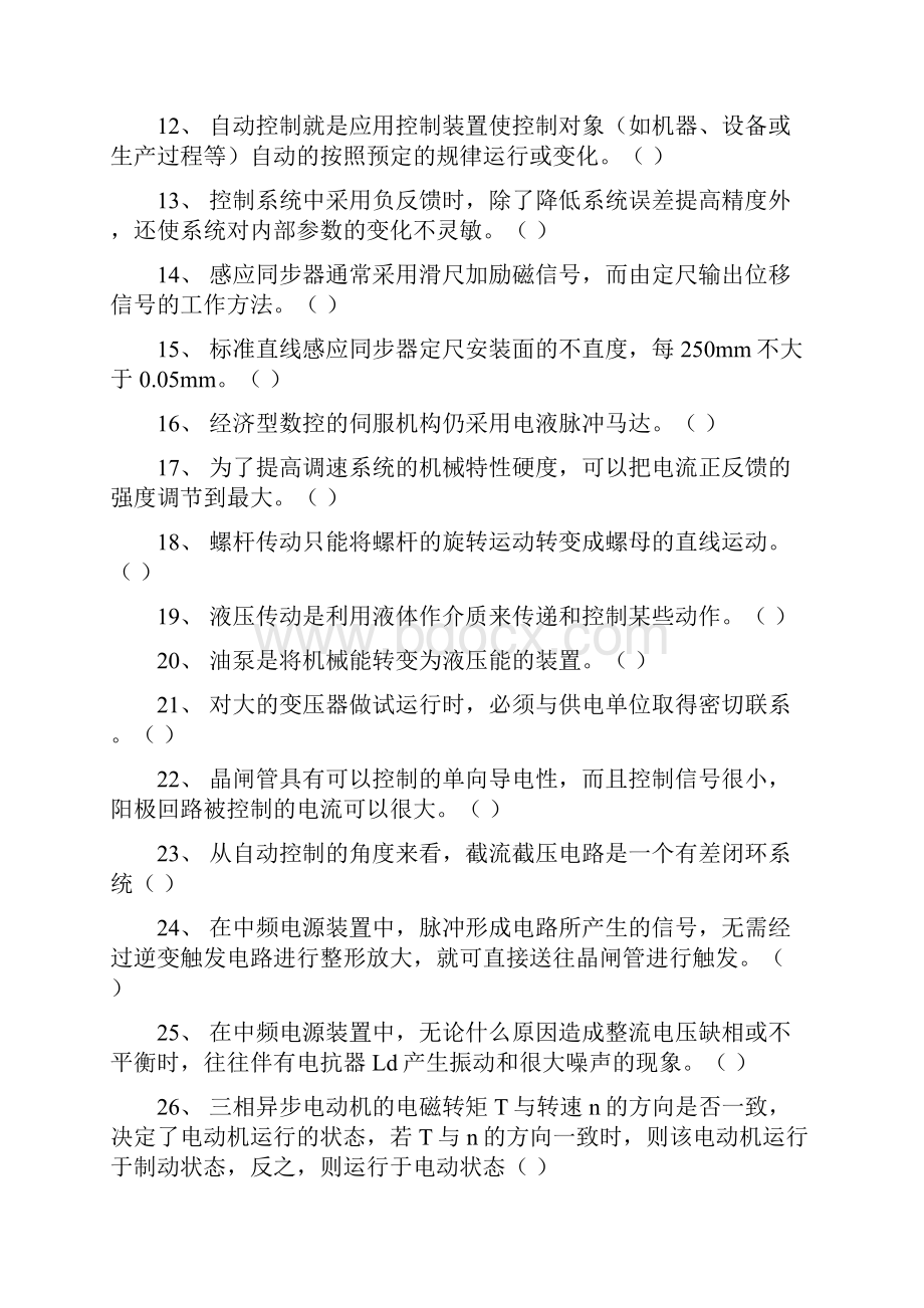 维修电工高级理论试题.docx_第2页