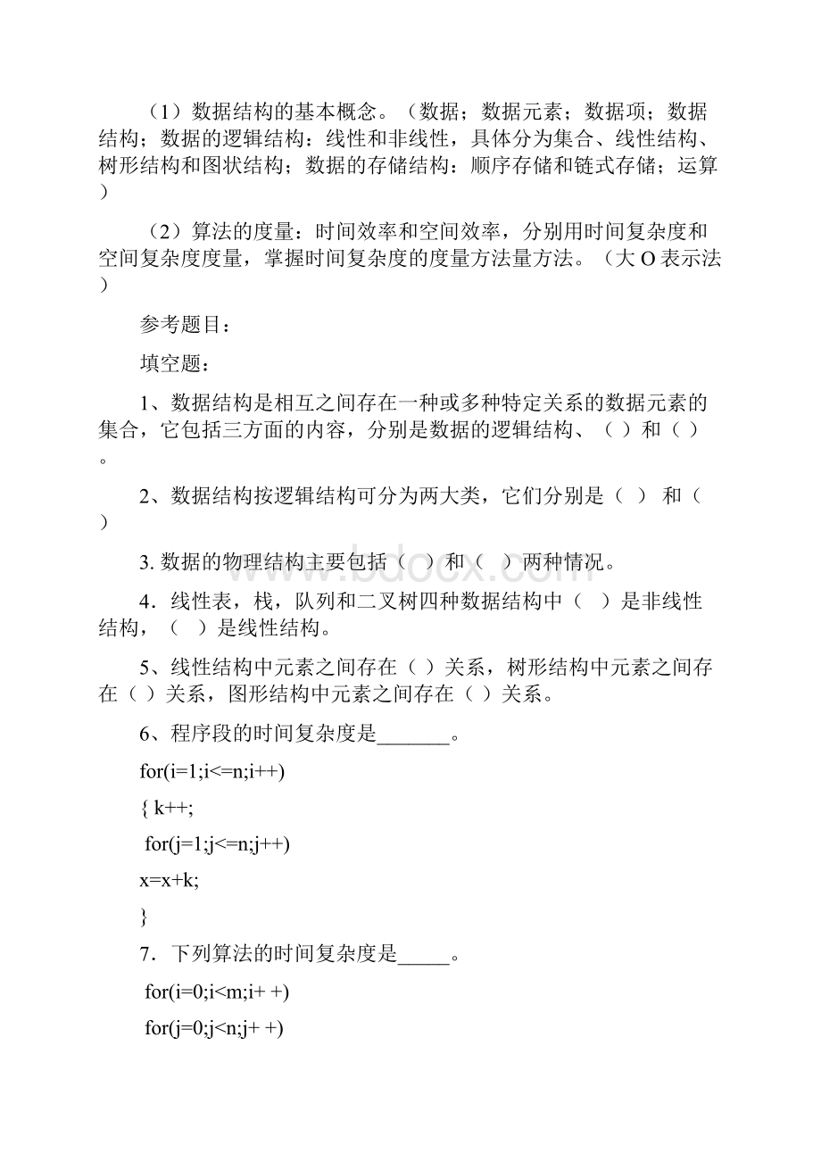 数据结构知识点归纳.docx_第2页