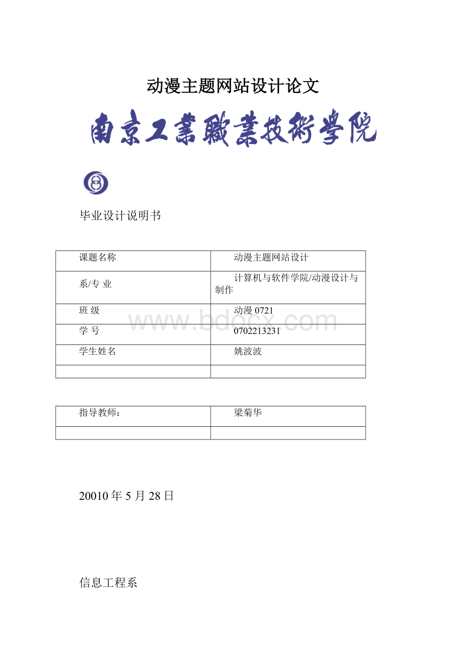 动漫主题网站设计论文.docx_第1页