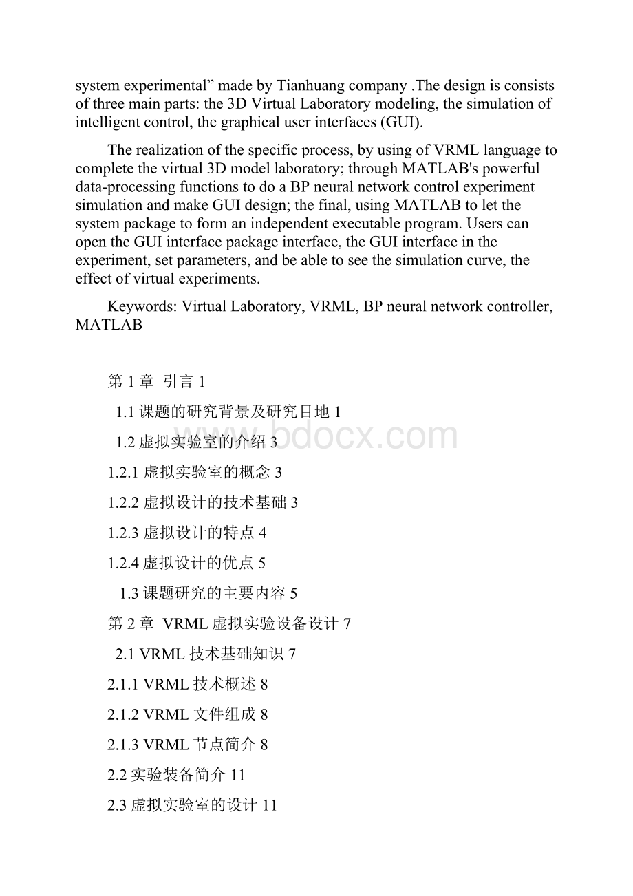 基于MATLAB的BP神经网络控制器的设计及其实验仿真.docx_第2页