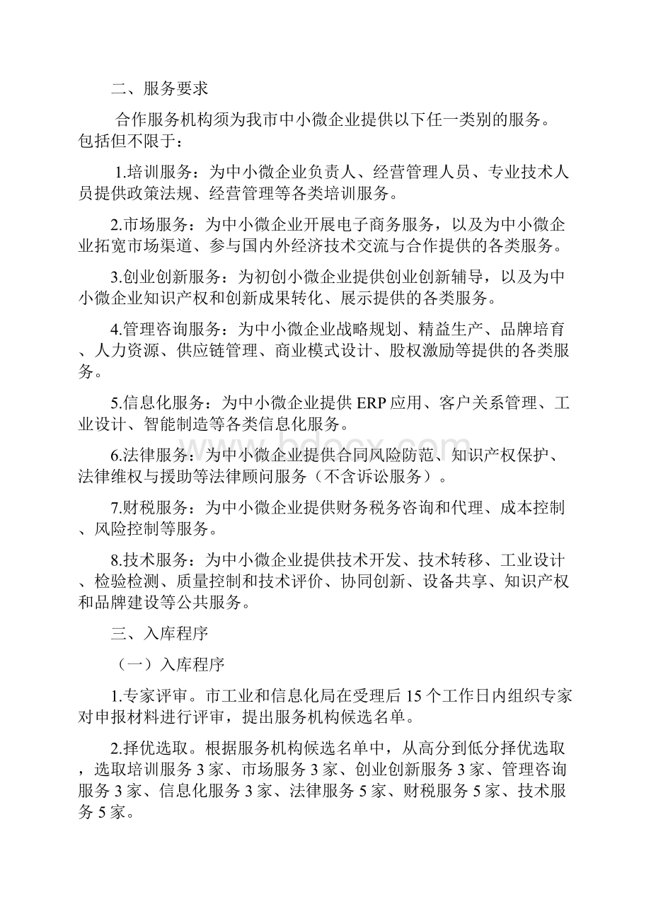 河源市中小微企业合作服务机构.docx_第2页