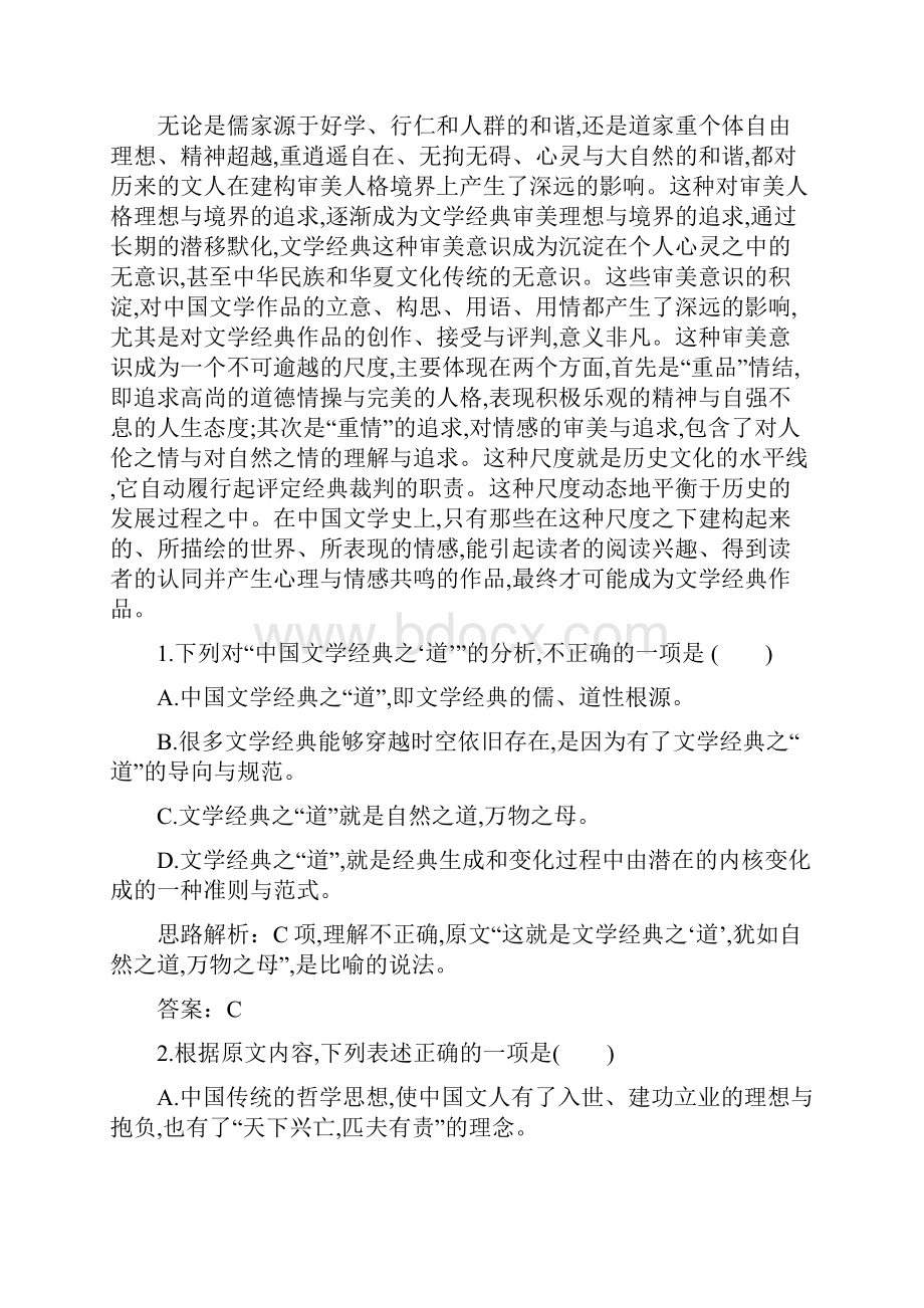 高一语文必修三第三单元文言文检测第二套卷附答案详解.docx_第2页